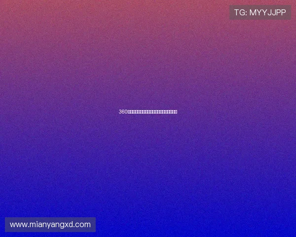 360直播吧足球精彩赛事高清观看无插件轻松体验